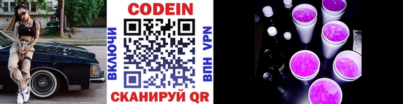 Кодеиновый сироп Lean напиток Lean (лин)  Арск 